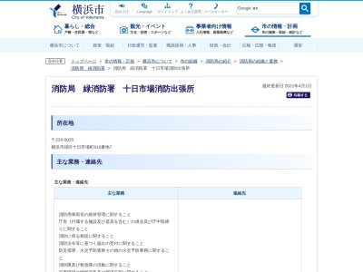 消防局緑消防署十日市場消防出張所(神奈川県横浜市緑区十日市場町816-7)