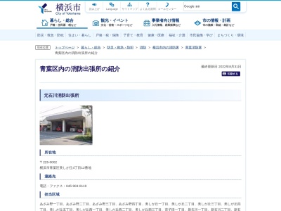 青葉消防署元石川消防出張所(日本、〒225-0002神奈川県横浜市青葉区美しが丘4丁目12)