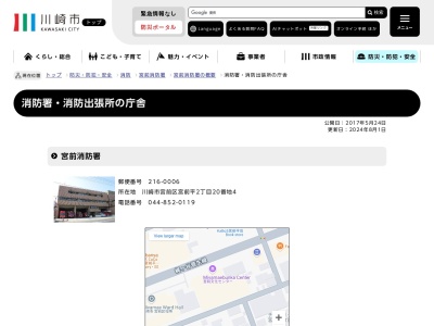 宮前消防署向丘出張所(神奈川県川崎市宮前区平1-4-17)