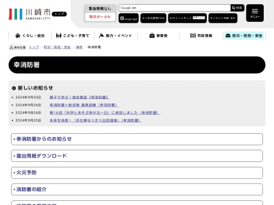 消防局幸消防署加瀬出張所(神奈川県川崎市幸区南加瀬4-18-5)