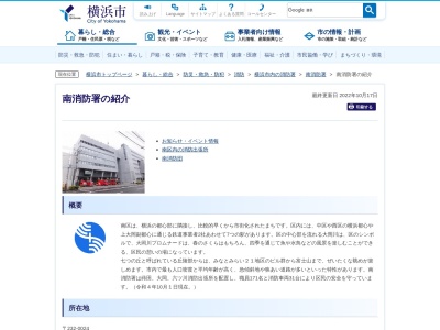 横浜市消防局 南消防署(〒232-0024 33, 2丁目 浦舟町 南区 横浜市 神奈川県 232-0024 日本)