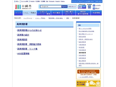 川崎市消防局 高津消防署(日本、〒213-0002神奈川県川崎市高津区二子5丁目14−5)