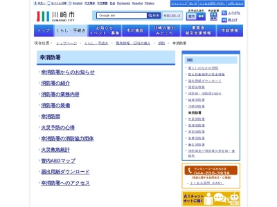 ランキング第9位はクチコミ数「5件」、評価「3.01」で「川崎市消防局 幸消防署」