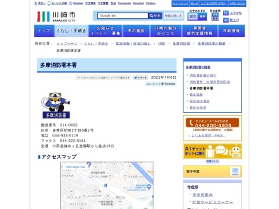 多摩消防署(日本、〒214-0032神奈川県川崎市多摩区枡形2丁目6−1)