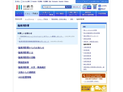 川崎市消防局 臨港消防署(日本、〒210-0832神奈川県川崎市川崎区池上新町3丁目1−5)