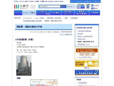 川崎市消防局 中原消防署井田出張所(日本、〒211-0034神奈川県川崎市中原区井田中ノ町23−3)