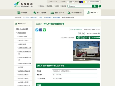 相模原市消防局 津久井消防署藤野分署(日本、〒252-0183神奈川県相模原市緑区吉野433−1)