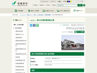 相模原市消防局 津久井消防署青根分署のクチコミ・評判とホームページ