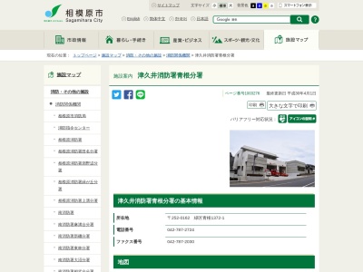 相模原市消防局 津久井消防署青根分署(日本、〒252-0162神奈川県相模原市緑区青根13721)