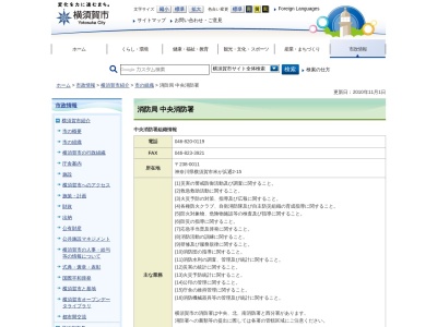 横須賀市消防局中央消防署(神奈川県横須賀市米が浜通2-15)