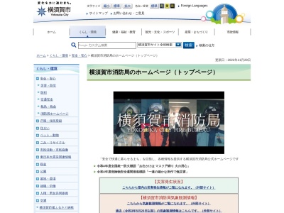 横須賀市消防局情報調査課(神奈川県横須賀市小川町11)