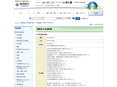 横須賀市消防局 中央消防署のクチコミ・評判とホームページ