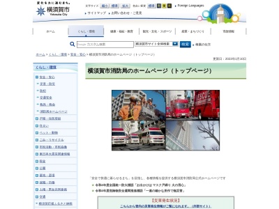 横須賀市消防局中央消防署坂本出張所(日本、〒238-0043神奈川県横須賀市坂本町1丁目19)