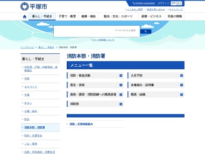平塚市消防署警備課(神奈川県平塚市浅間町9-1)