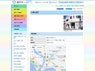 藤沢市消防局南消防署片瀬分遣所(神奈川県藤沢市片瀬3-15-17)