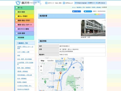 藤沢市消防局 南消防署(日本、〒251-0026神奈川県藤沢市鵠沼東8−3)