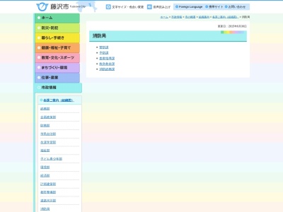 藤沢市消防局 北消防署善行出張所(日本、〒251-0871神奈川県藤沢市善行7丁目7−10)