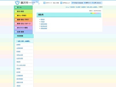 ランキング第8位はクチコミ数「1件」、評価「3.52」で「藤沢市消防局 北消防署善行出張所」