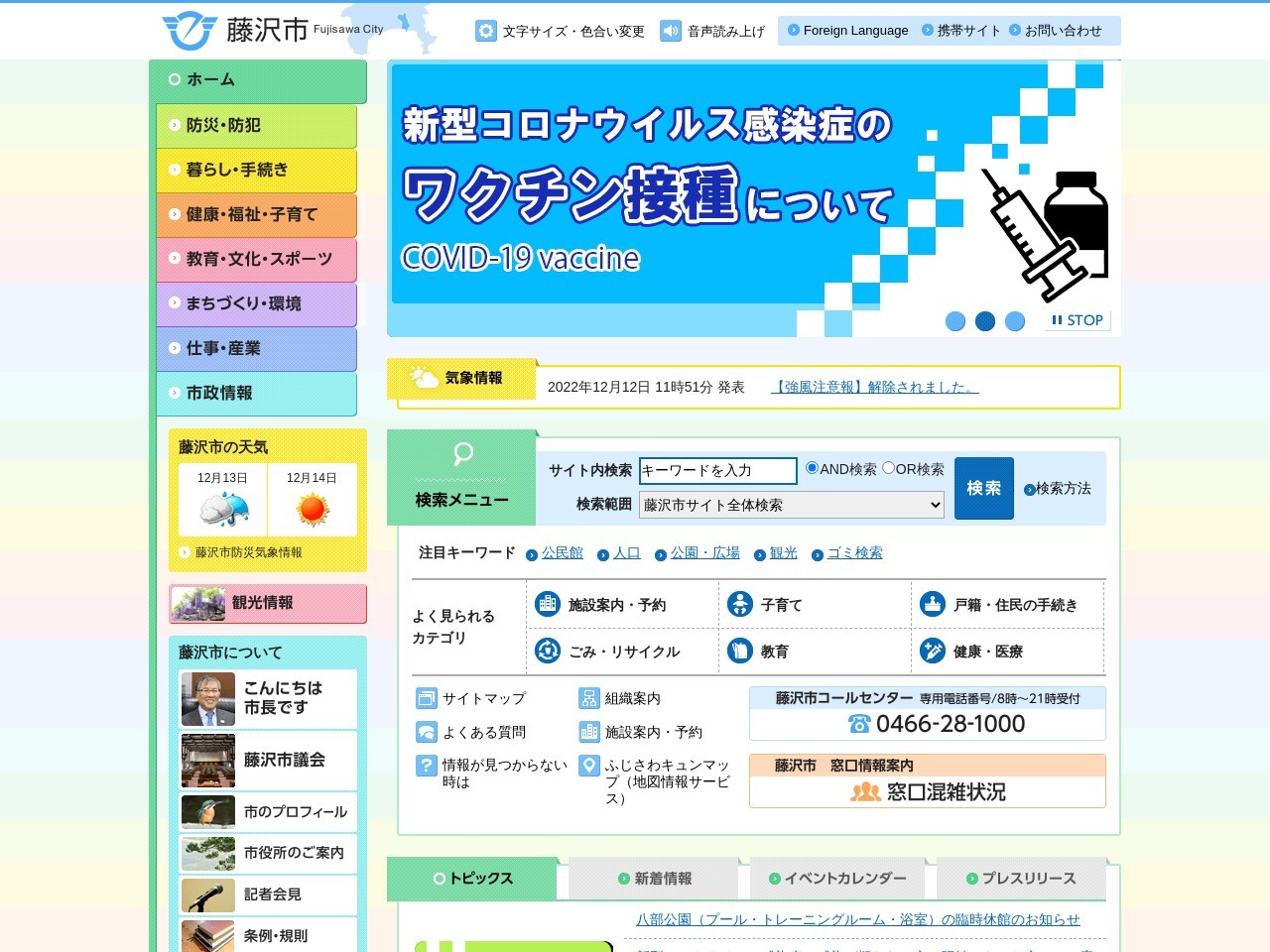 藤沢市消防局 北消防署 長後出張所(日本、〒252-0801神奈川県藤沢市長後163−1)
