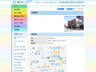 藤沢市消防局 北消防署(日本、〒252-0804神奈川県藤沢市湘南台2丁目7−1)