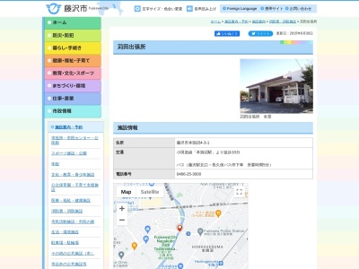 藤沢市消防局 南消防署苅田出張所(日本、〒251-0028神奈川県藤沢市本鵠沼4丁目3−1)