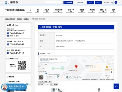 小田原消防署荻窪出張所(神奈川県小田原市荻窪300)