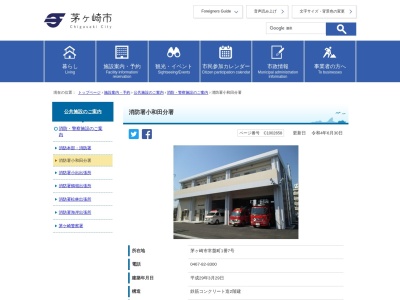 茅ヶ崎市消防署.小和田出張所(日本、〒253-0032 神奈川県茅ヶ崎市常盤町１−７)
