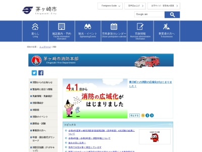 茅ヶ崎市消防本部 茅ヶ崎市消防署小出出張所(日本、〒253-0007神奈川県茅ヶ崎市行谷１０９０−８)