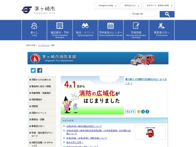 茅ヶ崎市消防本部茅ヶ崎市消防署鶴嶺出張所(日本、〒253-0072神奈川県茅ヶ崎市今宿911−6)