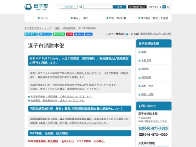 逗子消防署小坪分署(日本、〒249-0008神奈川県逗子市小坪５丁目２１−４)