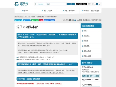 ランキング第1位はクチコミ数「153件」、評価「3.55」で「逗子消防署小坪分署」