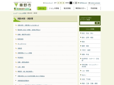 秦野市消防署(神奈川県秦野市曽屋757)