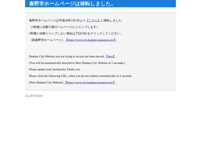 秦野市消防署西分署(神奈川県秦野市柳町2-5-3)