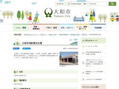 大和市消防署北分署(神奈川県大和市中央林間7-2-1)