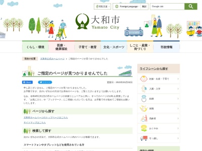 大和市消防本部 大和市消防署南分署(日本、〒242-0014神奈川県大和市上和田２７７１−１２)