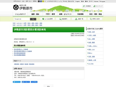 伊勢原市消防本部消防署西分署(神奈川県伊勢原市三ノ宮492-2)