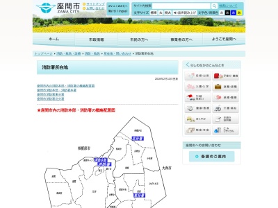 ランキング第2位はクチコミ数「13件」、評価「3.99」で「座間市消防本部 座間市消防署」