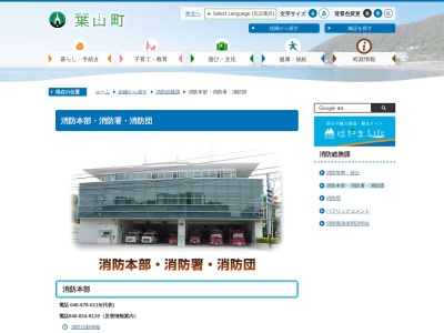葉山町消防本部葉山町消防署(神奈川県三浦郡葉山町堀内2050)