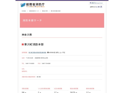 寒川町消防本部寒川町消防署(神奈川県高座郡寒川町宮山396)