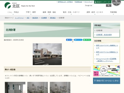 新潟市北消防署(日本、〒950-3321 新潟県新潟市北区葛塚５０９５)