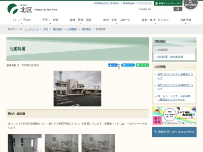 新潟市北消防署のクチコミ・評判とホームページ