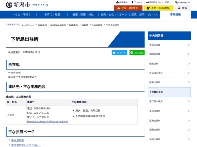 新潟市消防局新潟市中央消防署下所島出張所(日本、〒950-0907新潟県新潟市中央区幸町9−28)