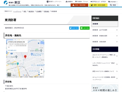 新潟市東消防署(日本、〒950-0871新潟県新潟市東区山木戸１丁目１−２０)