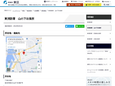 東消防署 山の下出張所(日本、〒950-0067新潟県新潟市東区大山2丁目3−7)