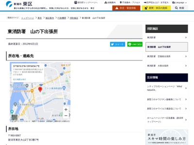 東消防署 山の下出張所のクチコミ・評判とホームページ