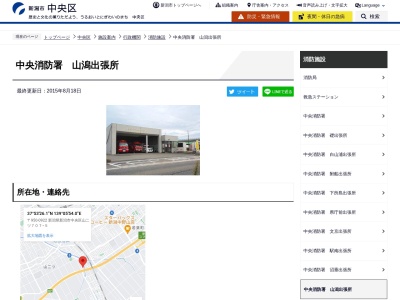 新潟市中央消防署 山潟出張所(日本、〒950-0922新潟県新潟市中央区山二ツ707−5)