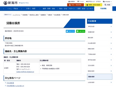 新潟市消防局新潟市中央消防署沼垂出張所(日本、〒950-0081新潟県新潟市中央区三和町6−25)