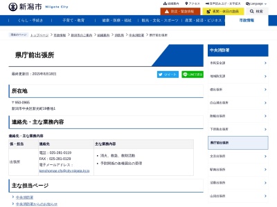 新潟市消防局新潟市中央消防署県庁前出張所(日本、〒950-0965新潟県新潟市中央区新光町19−1)
