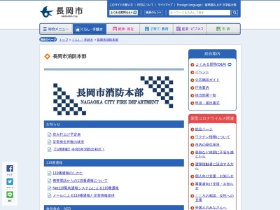 長岡消防署(新潟県長岡市千歳1-3-100)
