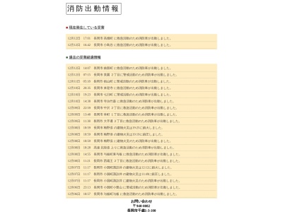 長岡消防署(日本、〒940-0082新潟県長岡市千歳1丁目3−100)